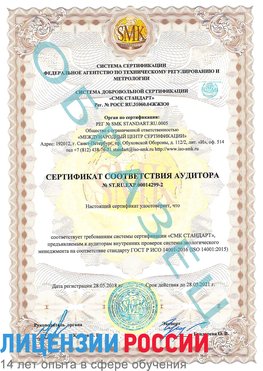 Образец сертификата соответствия аудитора Образец сертификата соответствия аудитора №ST.RU.EXP.00014299-2 Зеленодольск Сертификат ISO 14001